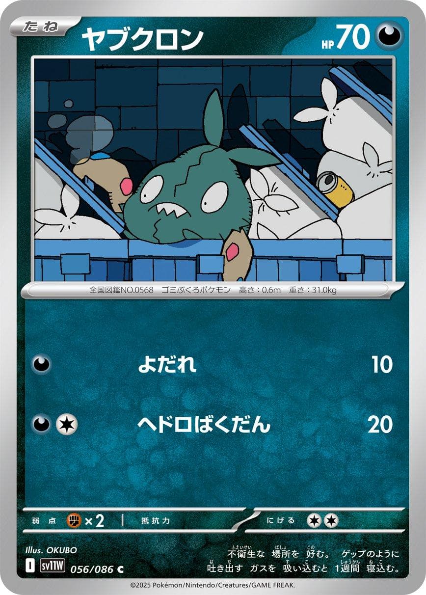 [C] Trubbish #56 Pokemon Japanese White Flare