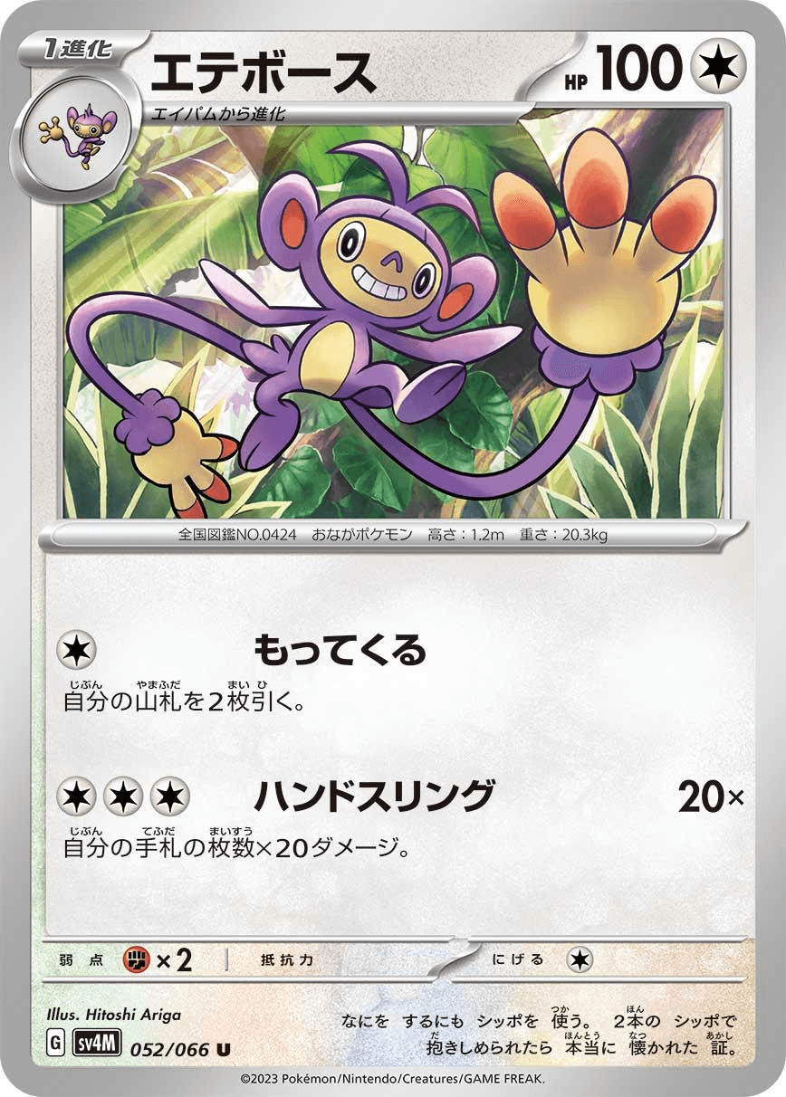[C] Ambipom #52 Pokemon Japanese Future Flash