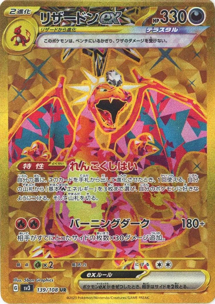 [UR] Charizard ex #139 Pokemon Japanese Ruler of the Black Flame