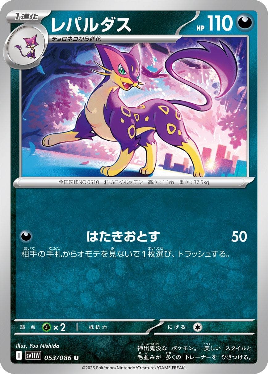 [C] Liepard #53 Pokemon Japanese White Flare