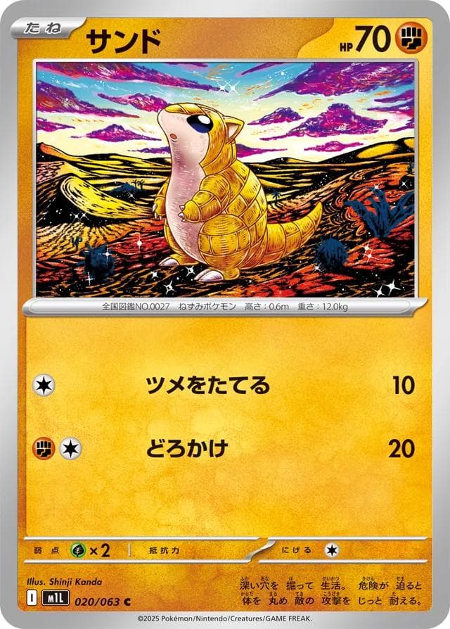 [C] Sandshrew #20 Pokemon Japanese Mega Brave