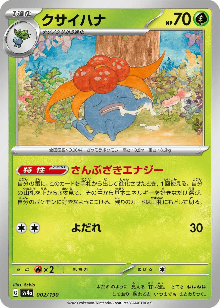 Gloom #2 Pokemon Japanese Shiny Treasure ex