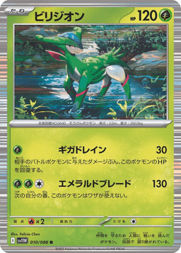 [R] Virizion #10 Pokemon Japanese White Flare