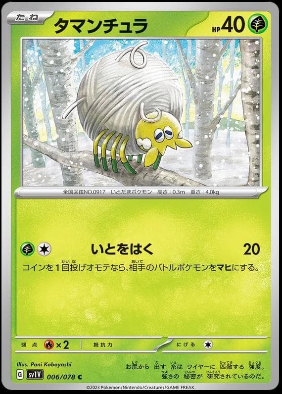 [C] Tarountula #6 Pokemon Japanese Violet Ex