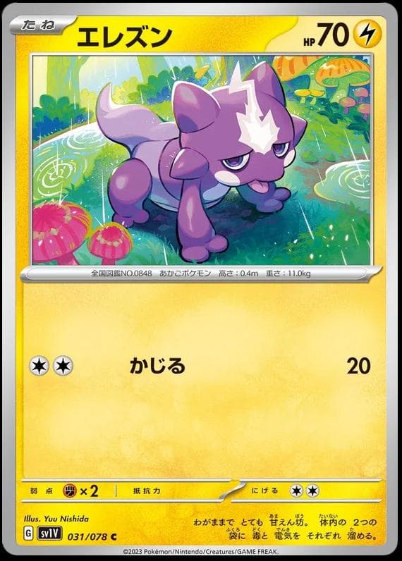 [C] Toxel #31 Pokemon Japanese Violet Ex