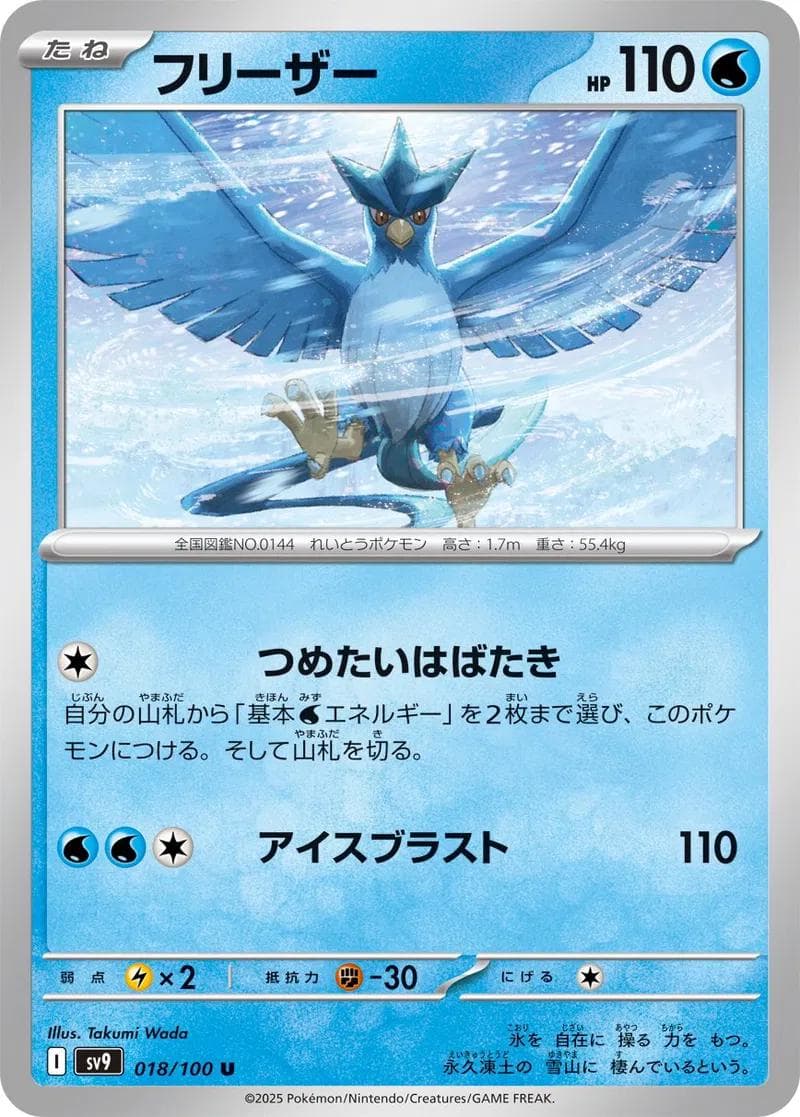 [C] Articuno #18 Pokemon Japanese Battle Partners